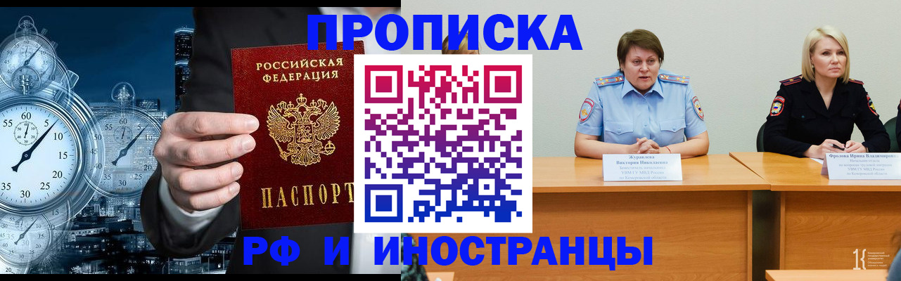 временная регистрация купить в Омутнинске